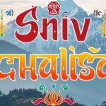 Shiv Chalisa: भगवान शिव की आराधना का अद्भुत महात्म्य और जीवन बदल देने वाले लाभ